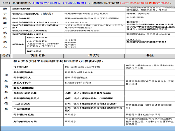 停車場收費二維碼開通表格.jpg