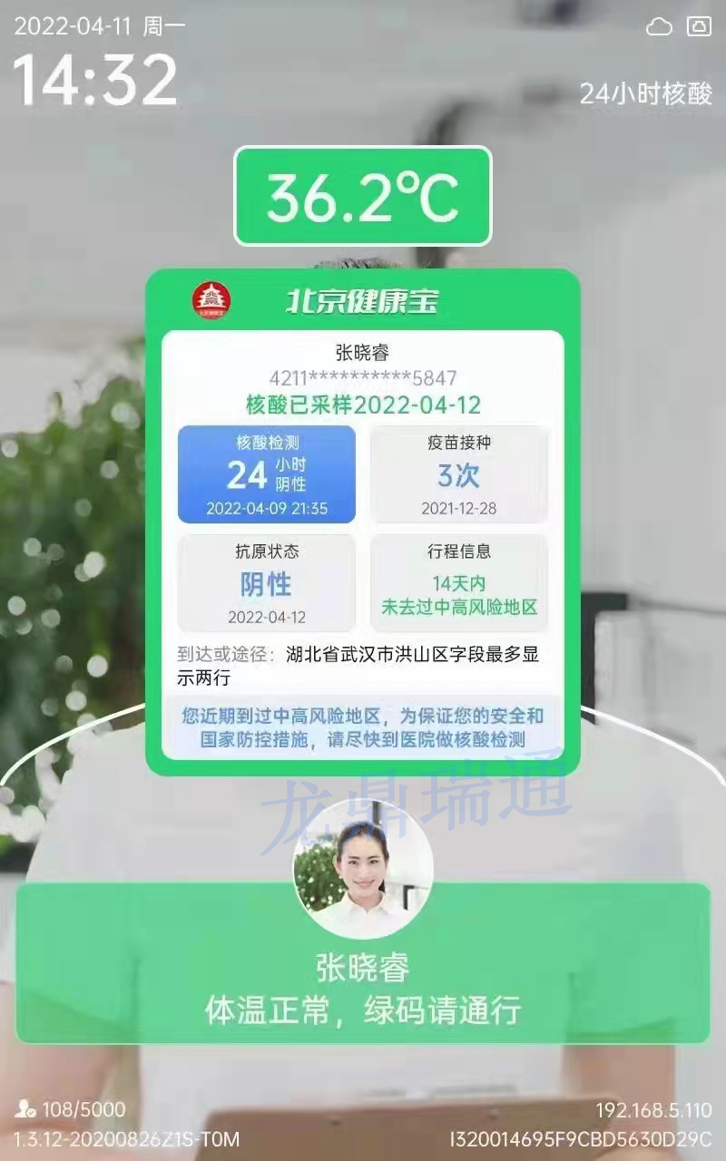 北京健康寶核酸檢測碼-核驗一體機.jpg