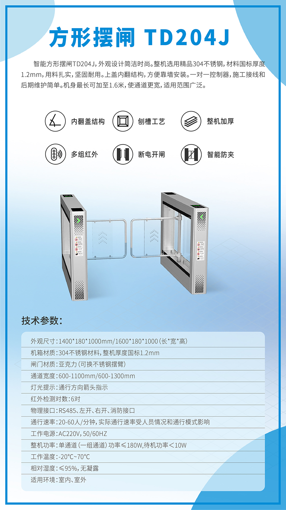 網(wǎng)站-閘機1.jpg