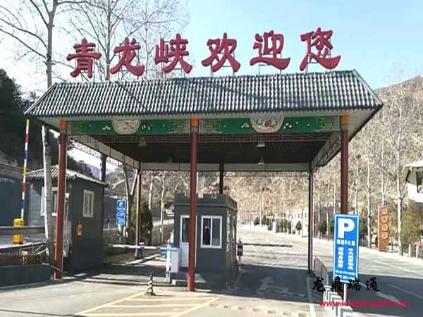 北京青龍峽景區(qū)