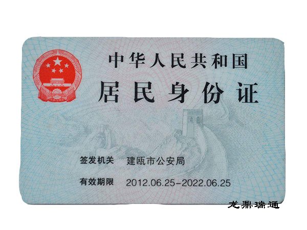身份證