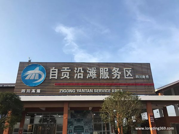 四川自貢高速服務區(qū)車位動態(tài)監(jiān)控