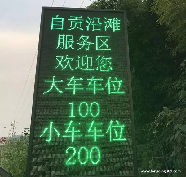 車位顯示屏顯示效果