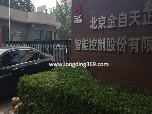 豐臺區(qū)停車場收費系統(tǒng)：金自天智能控制科技園
